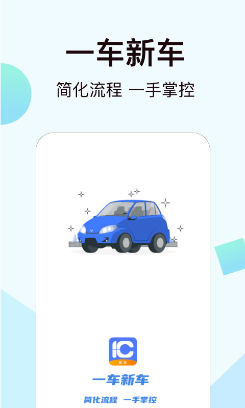 一车新车
