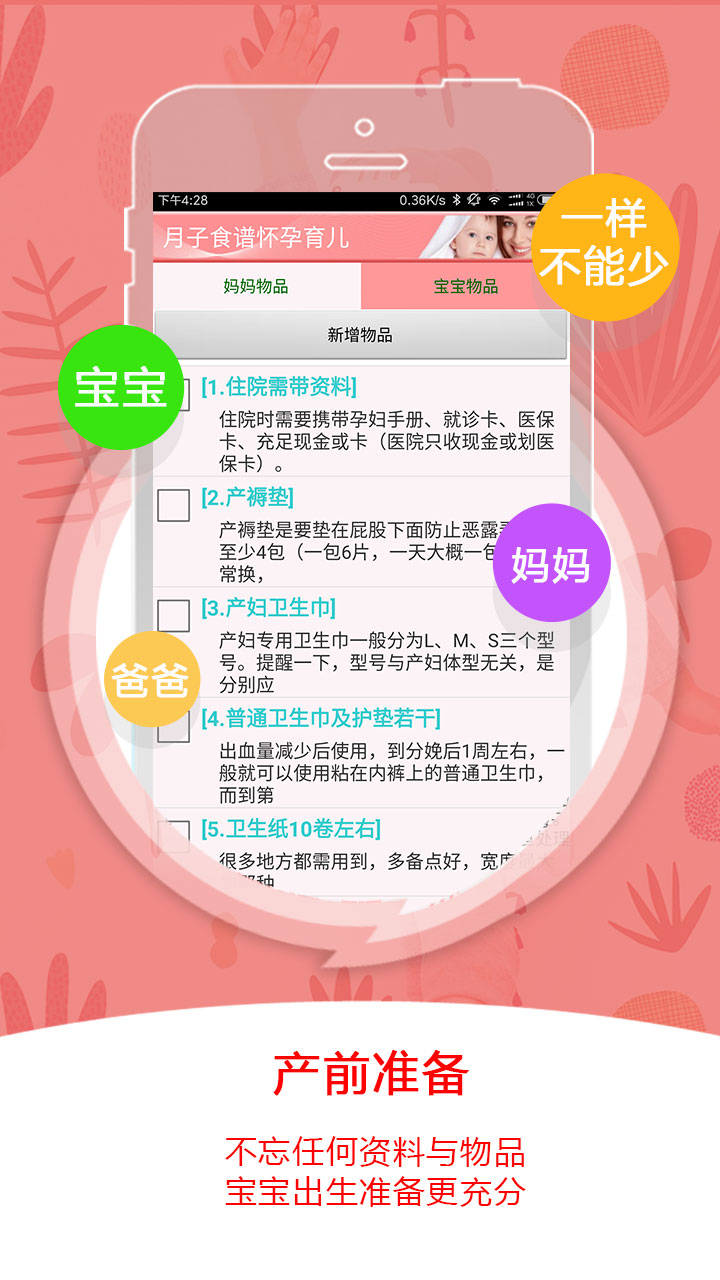 月子食谱怀孕育儿