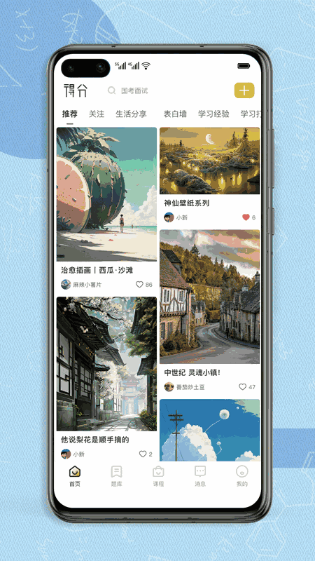 得分未来