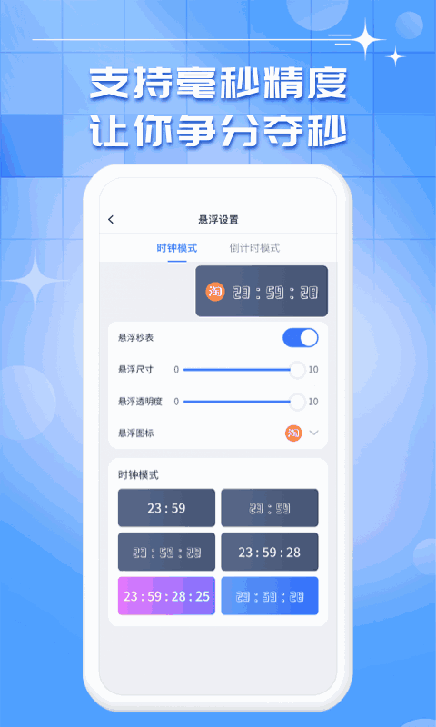 时钟