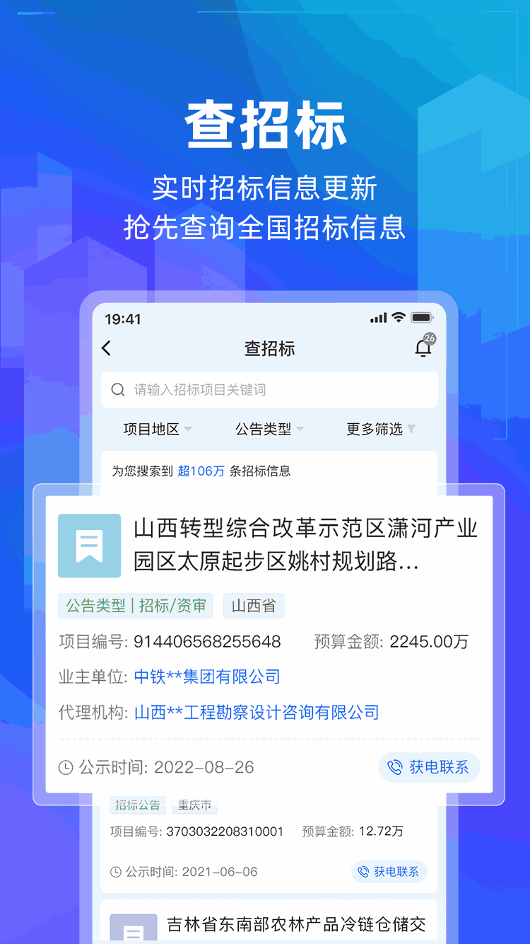 建管家