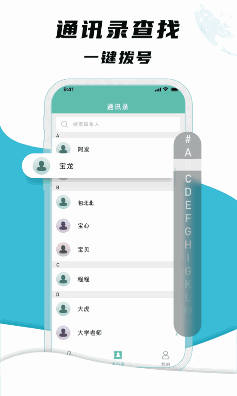 网络电话宝