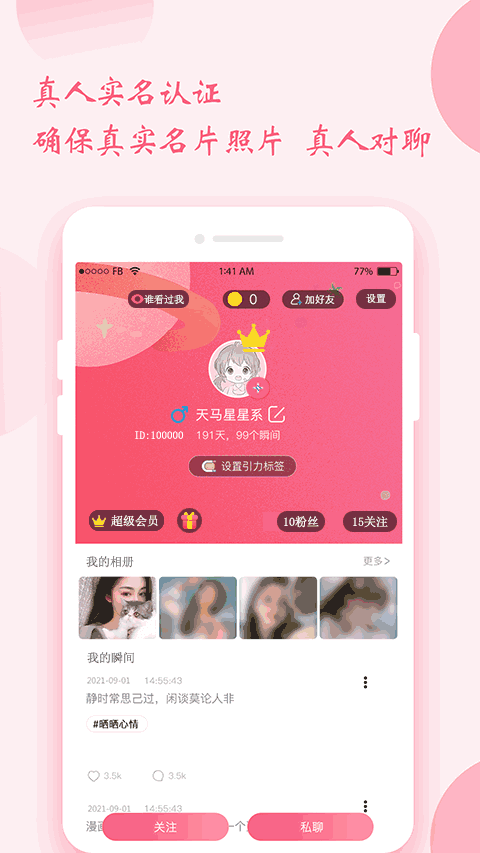 时遇交友