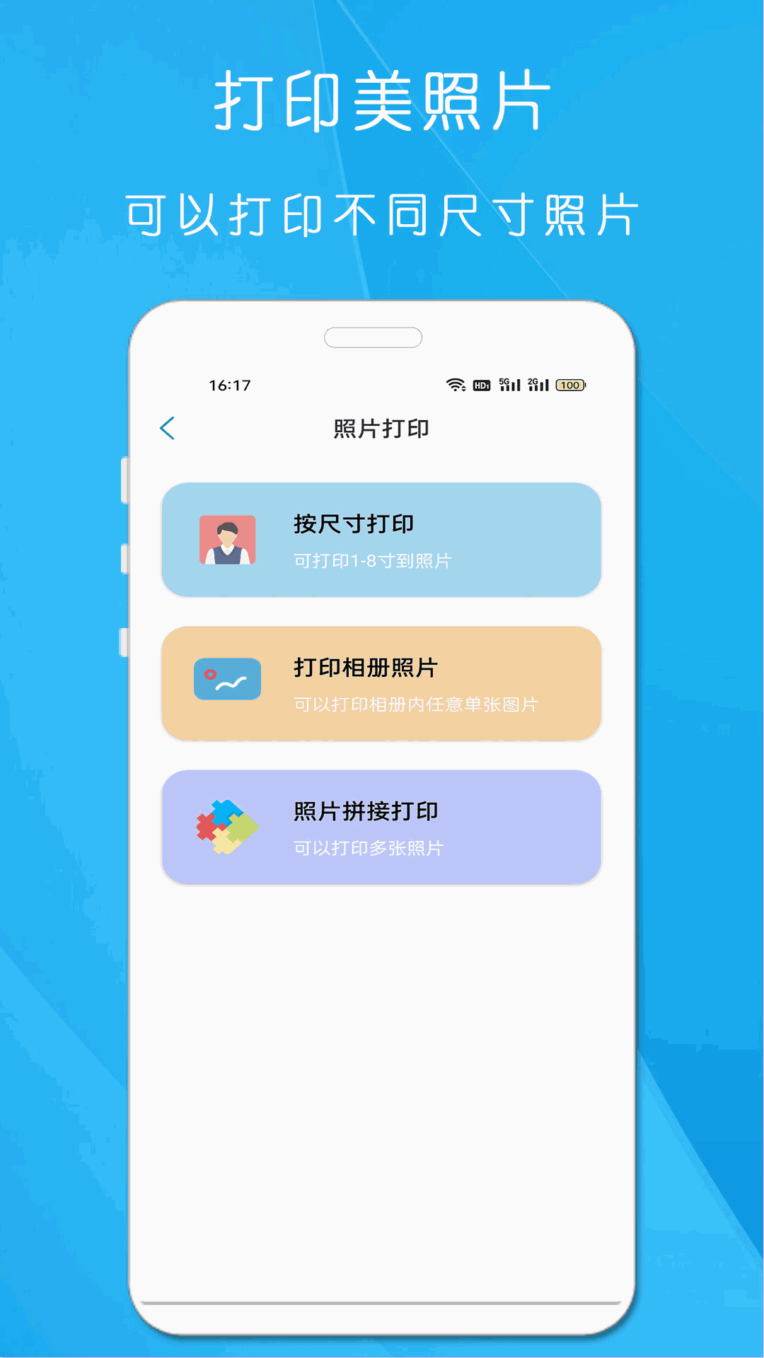 万能打印机