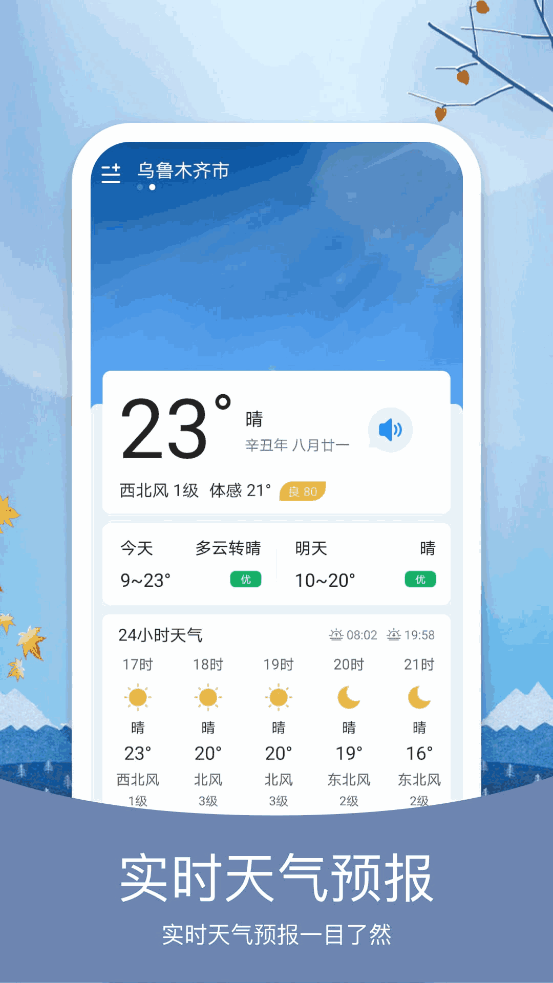 简洁天气