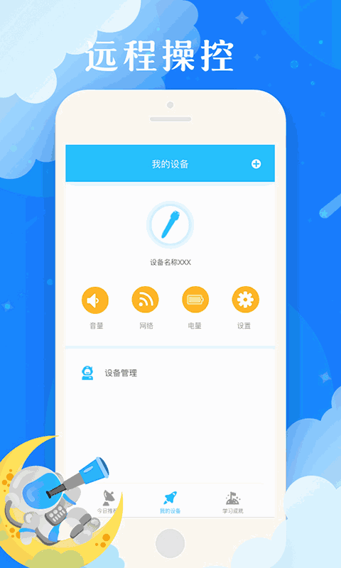 爱思星球