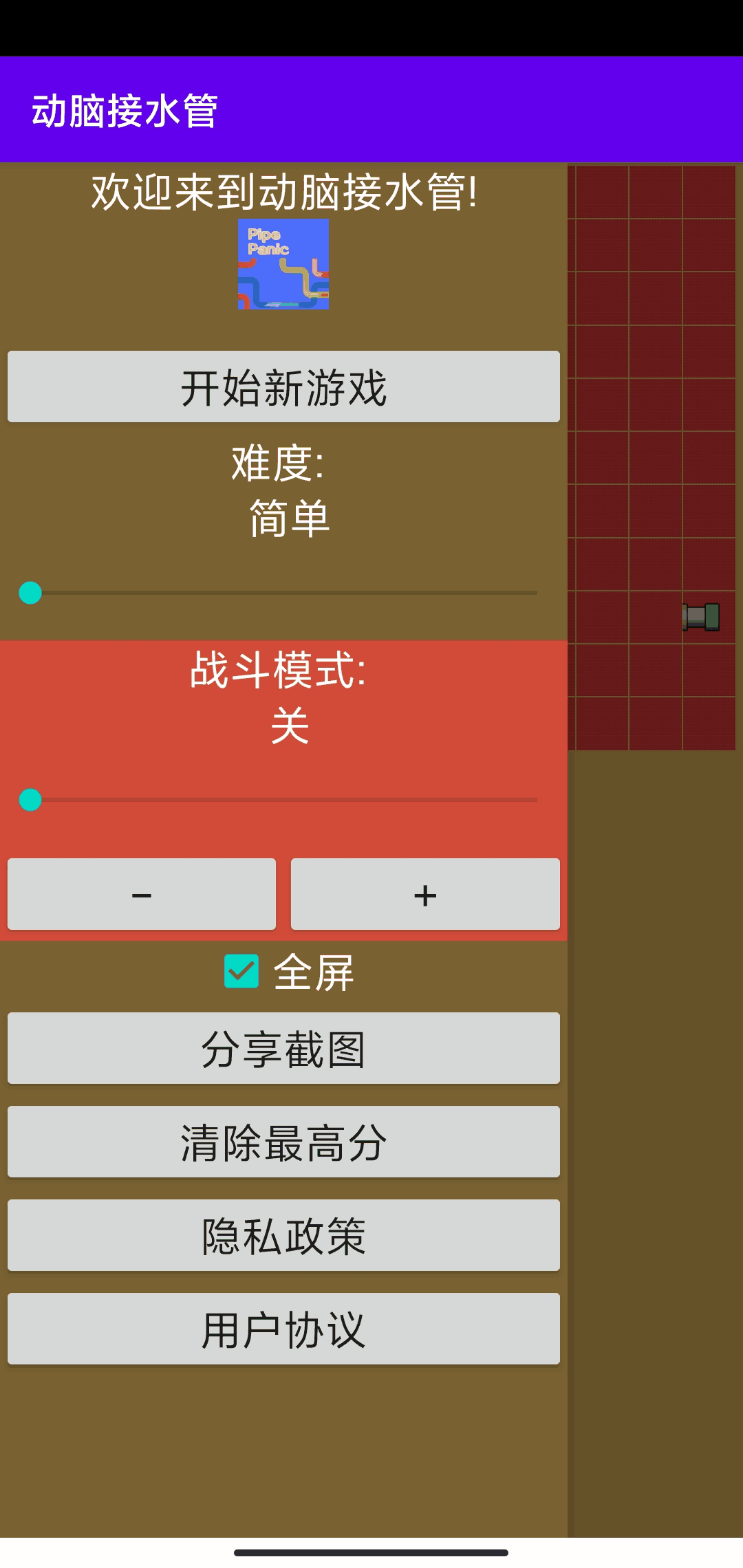 动脑接水管