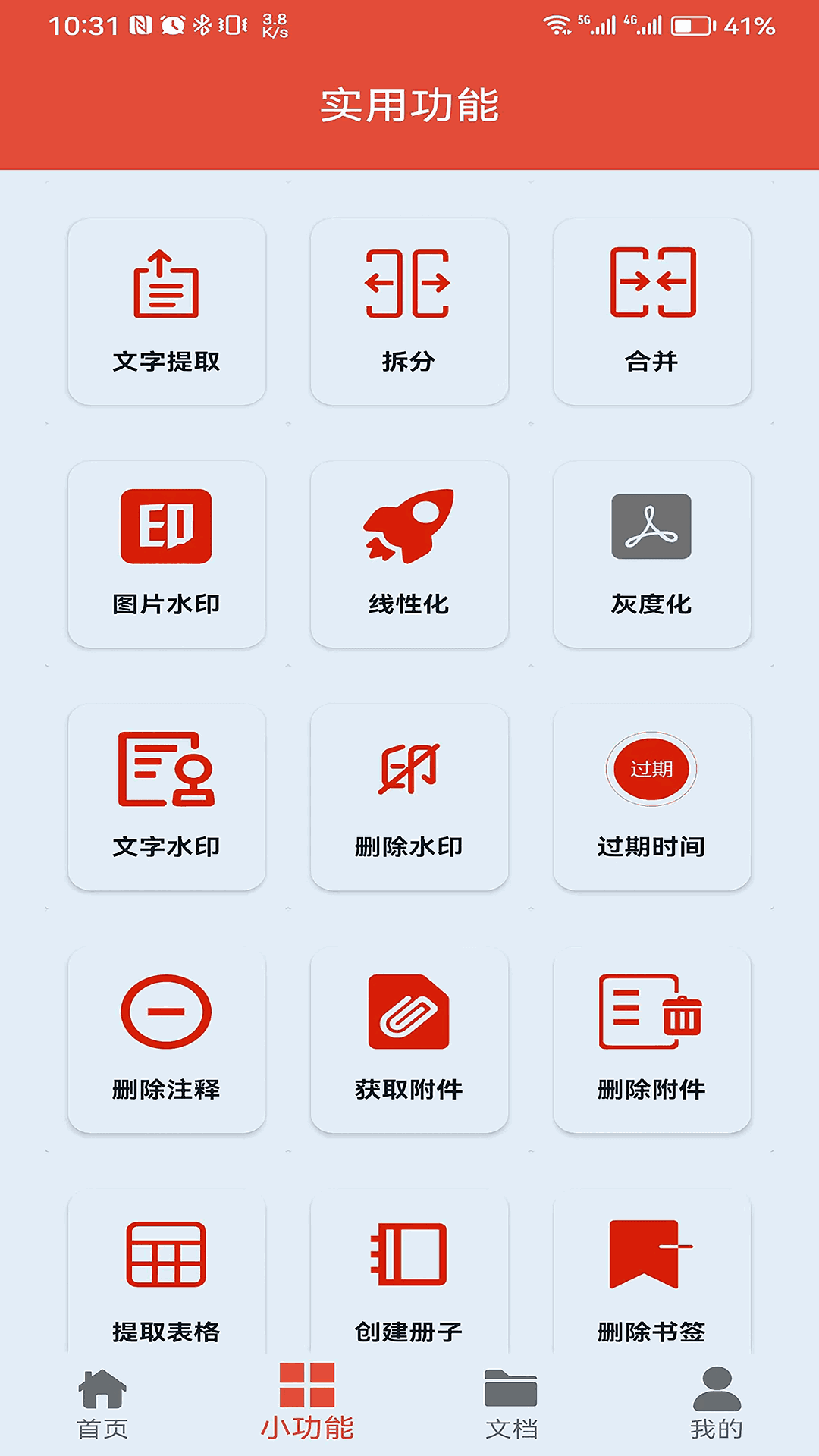 PDF办公助手