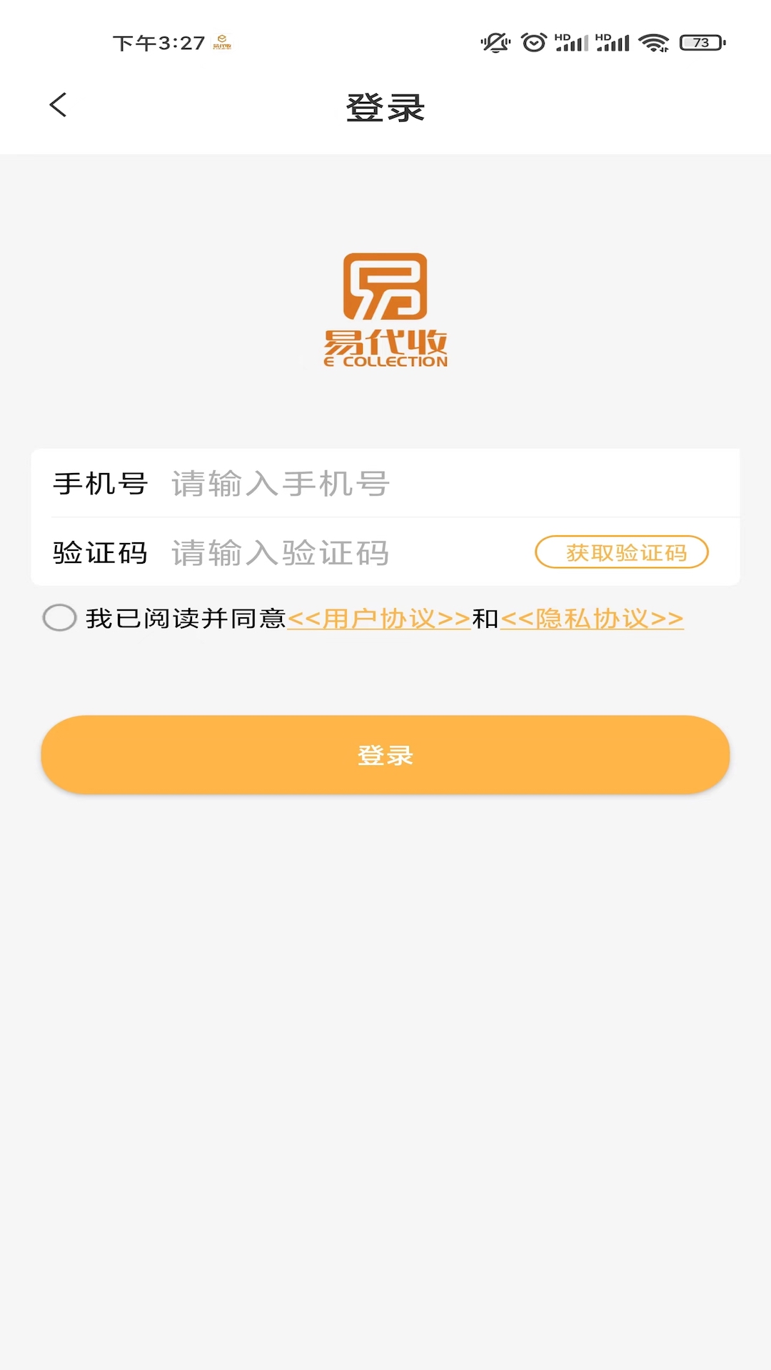 易代收司机版