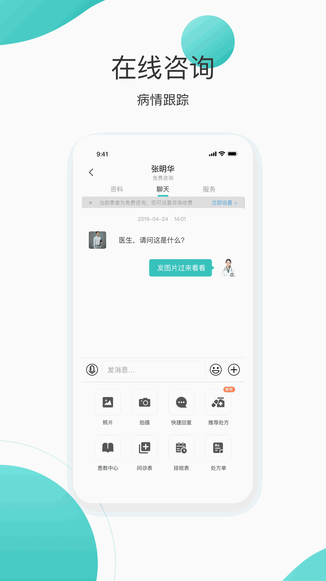 良医在线