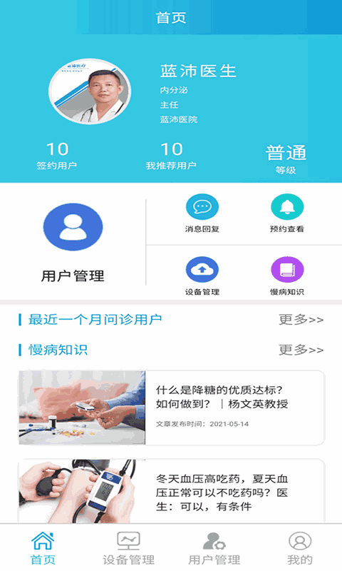 蓝沛管理