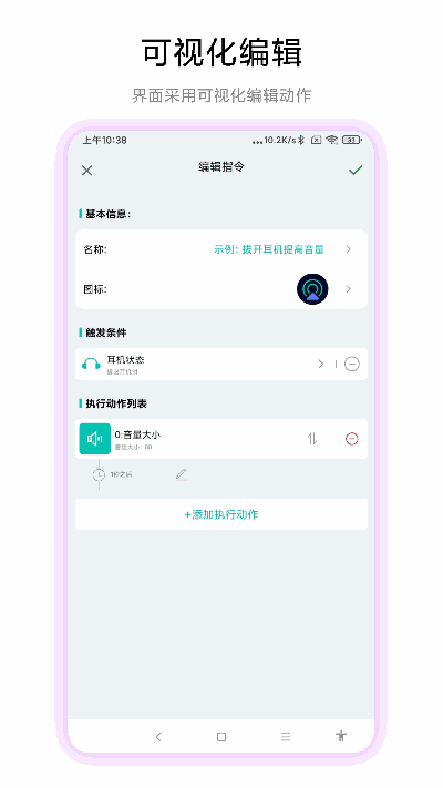 手机触发器