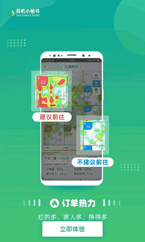 司机小秘书