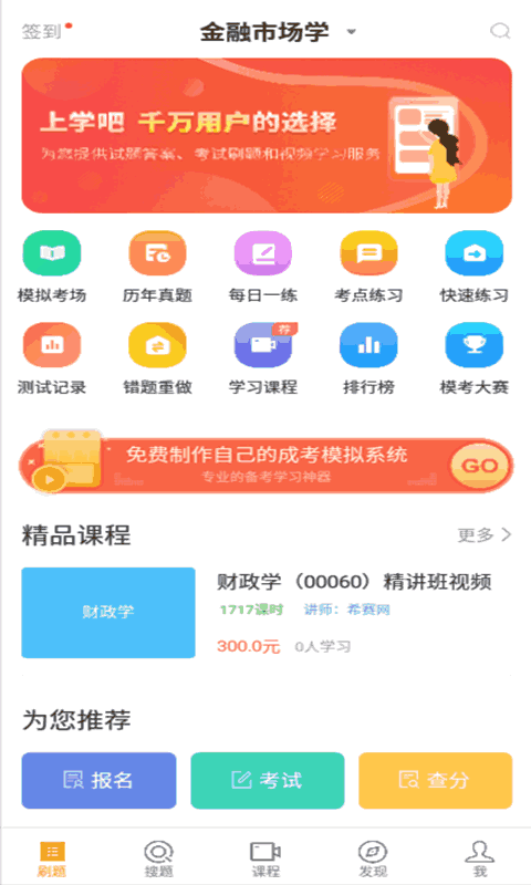 自考金融题库