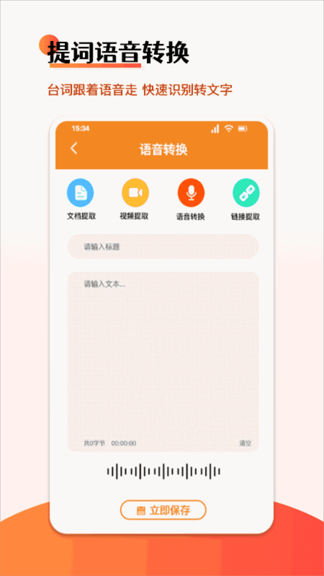 悬浮字幕提词器