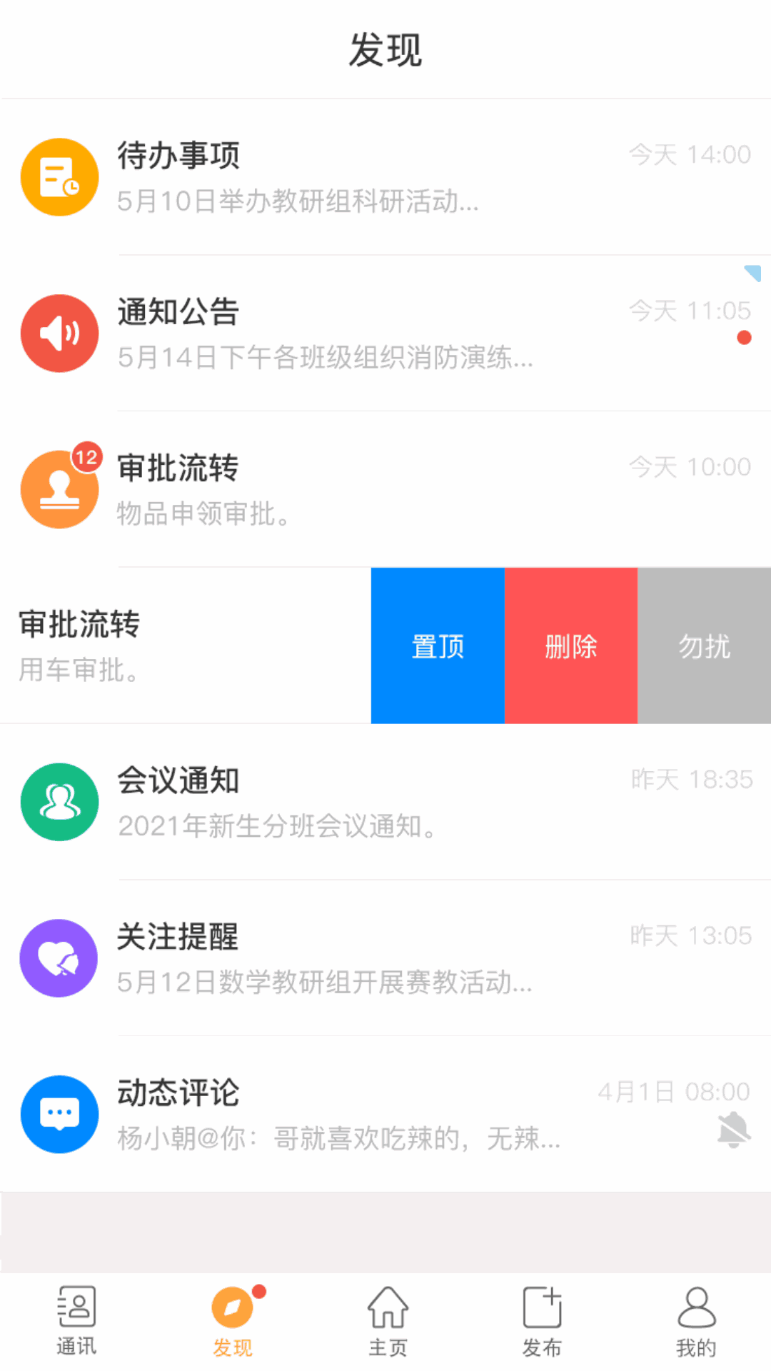 云南师范大学附属小学智慧校园平台