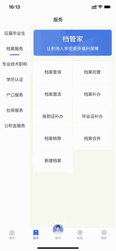 档管家