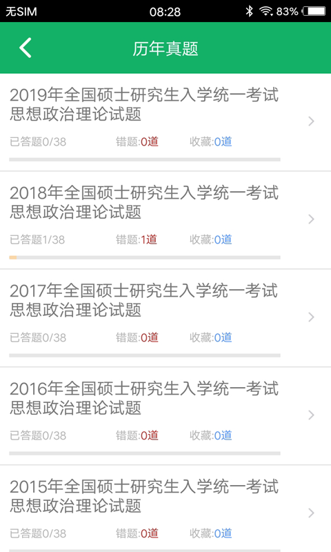 考研政治题集