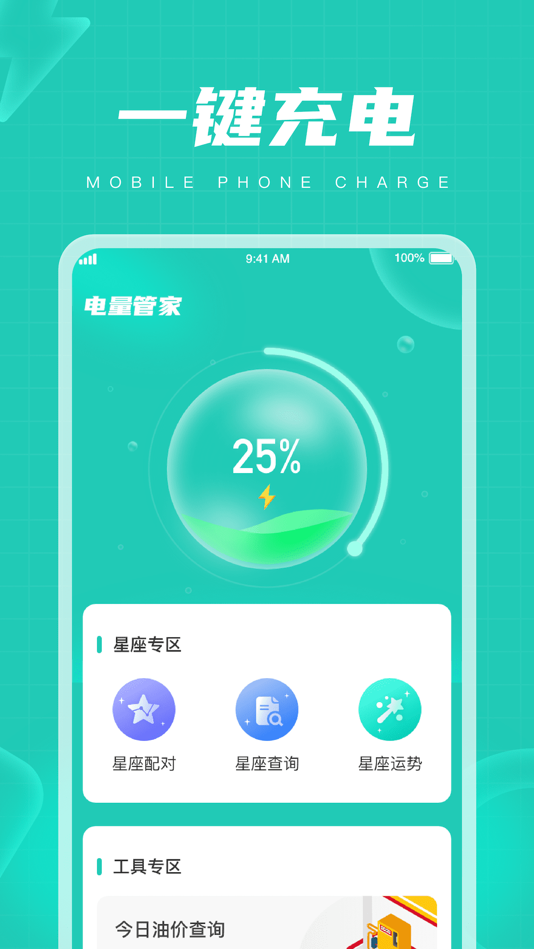 电量管家