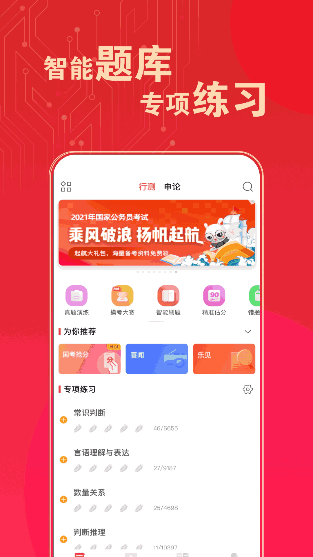 华图在线题库