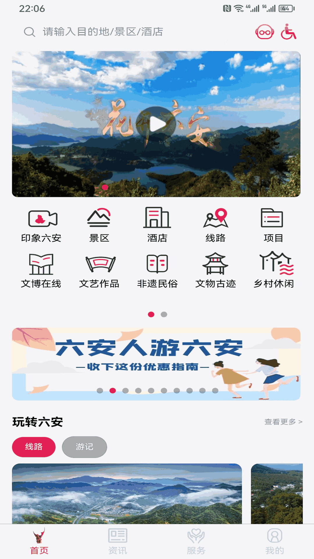 六安文旅