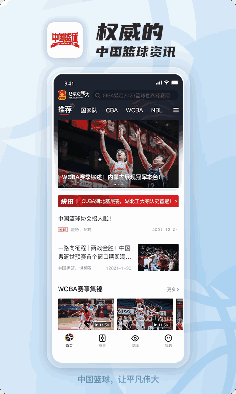 中国篮球
