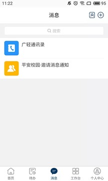 广轻智慧校园3.0