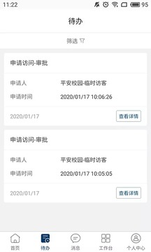 广轻智慧校园3.0