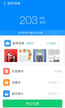 360清理大师极速版