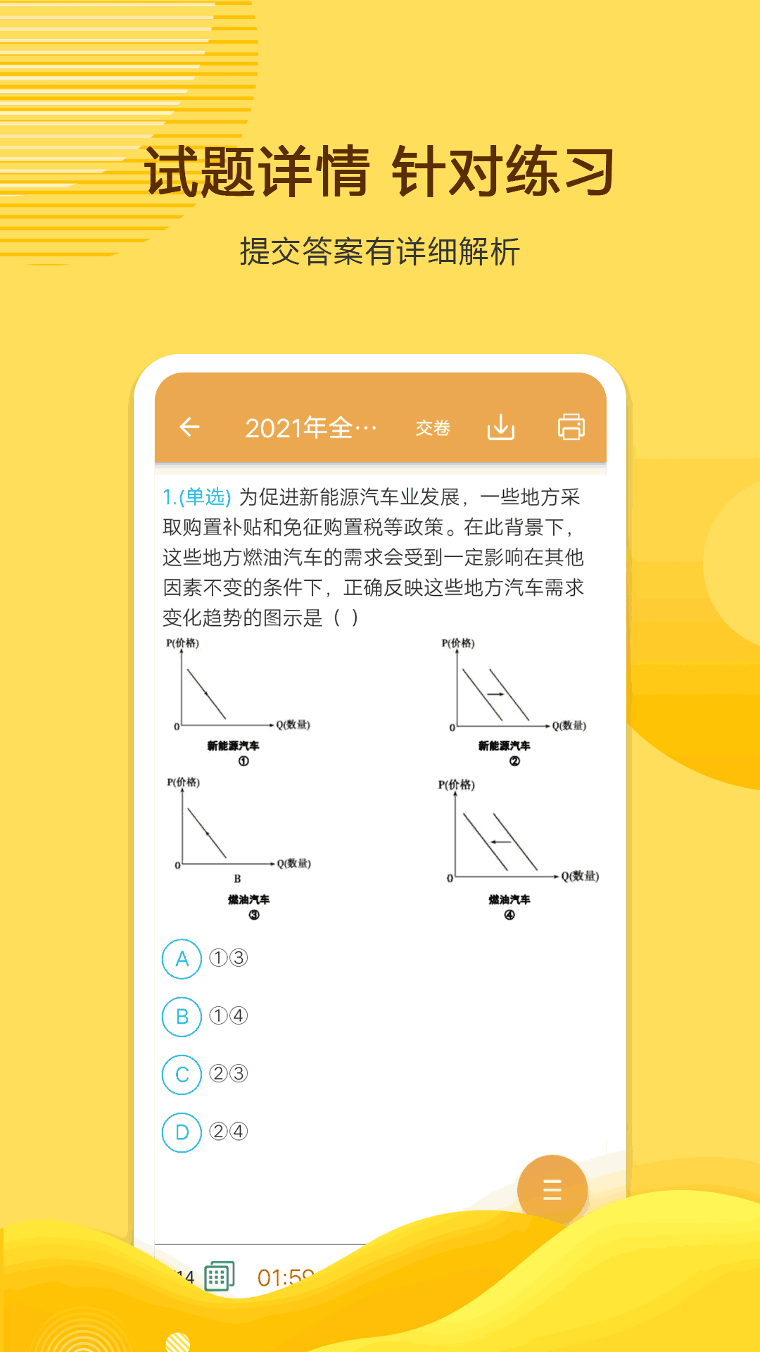 高考政治通