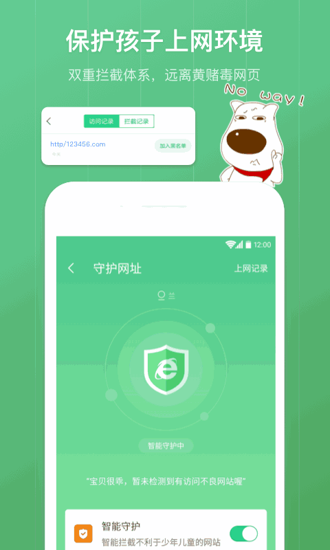 青葱守护家长
