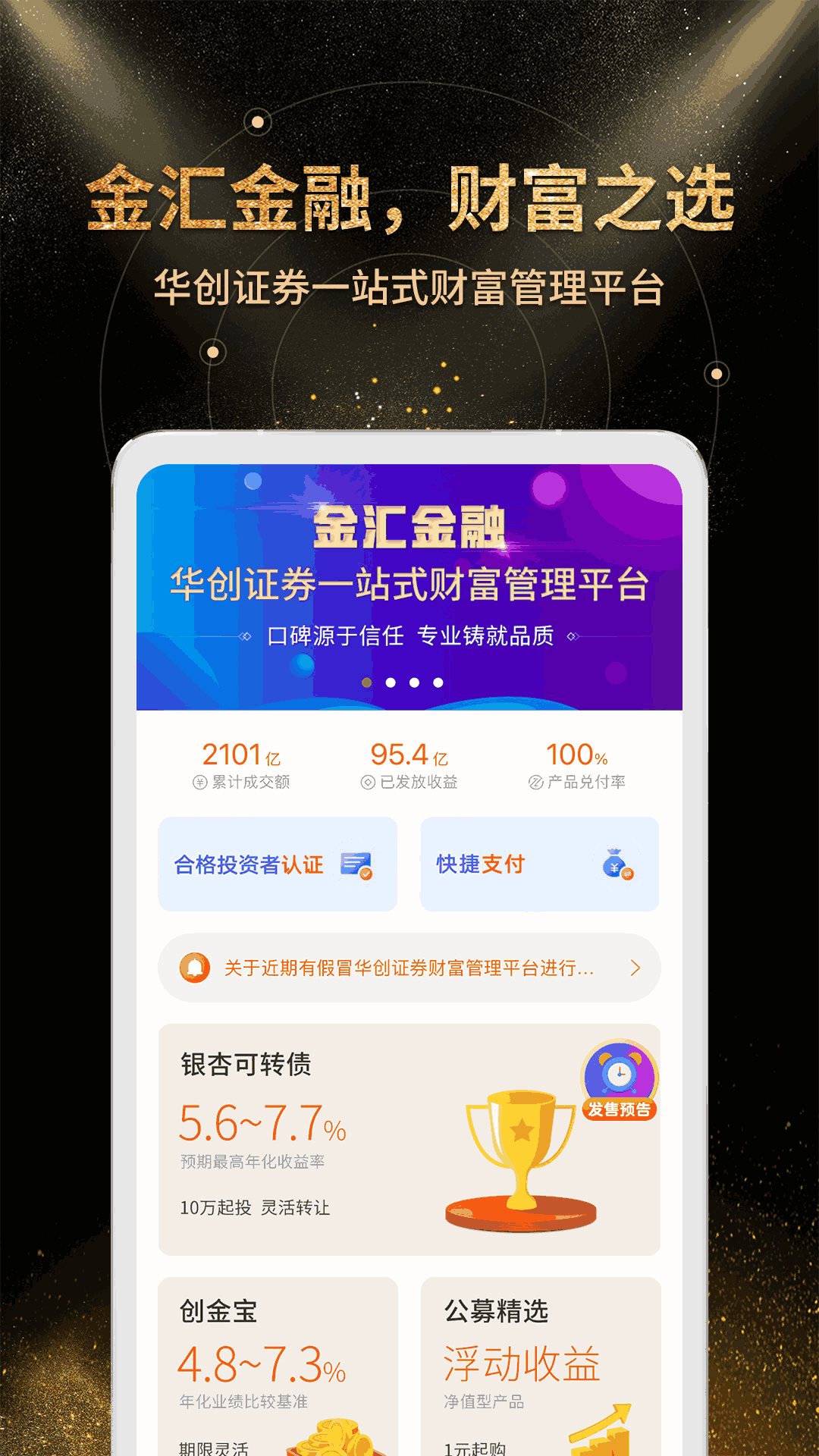 金汇金融
