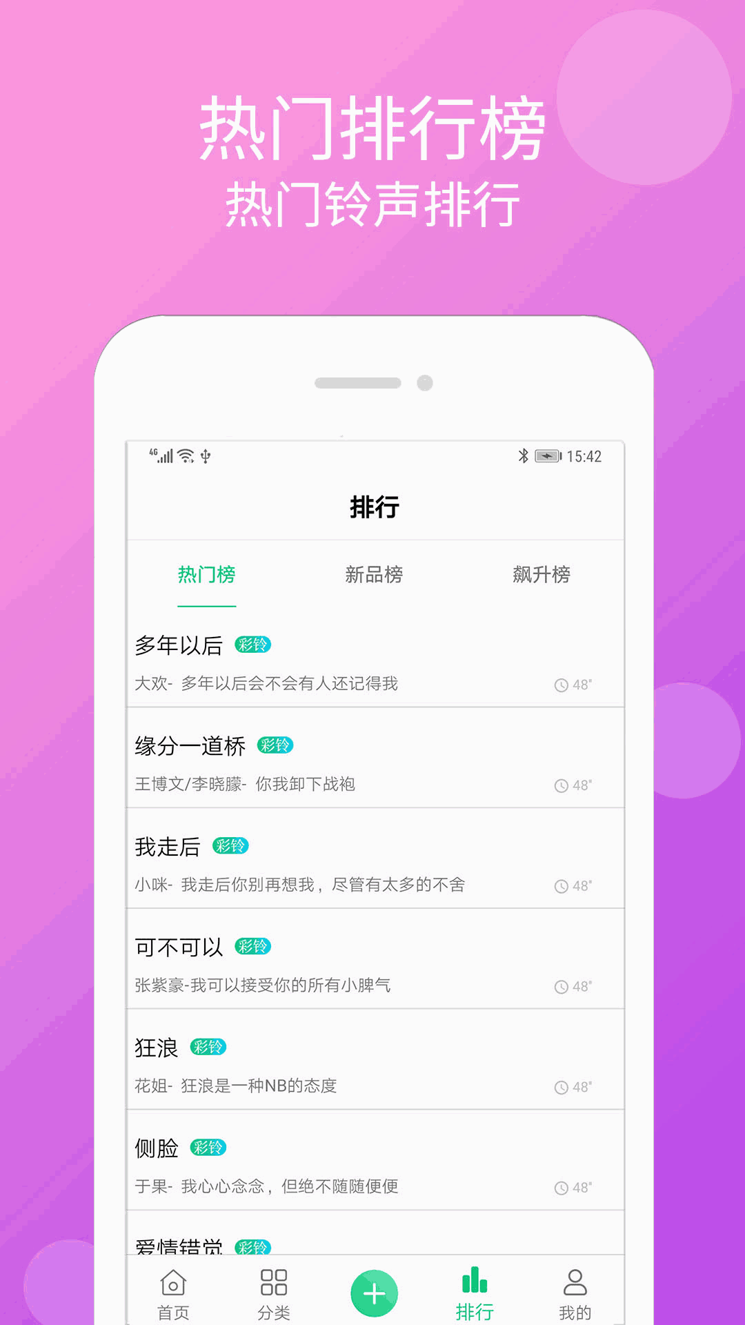 手机铃声大全