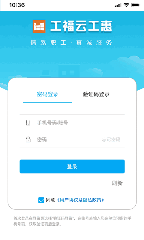 工福云工惠