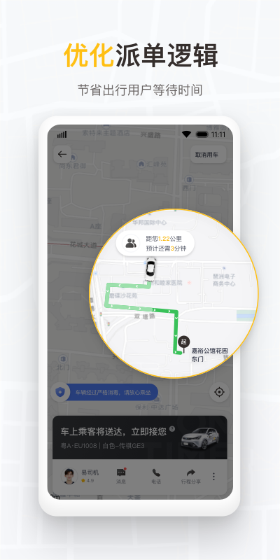 如祺出行企业版