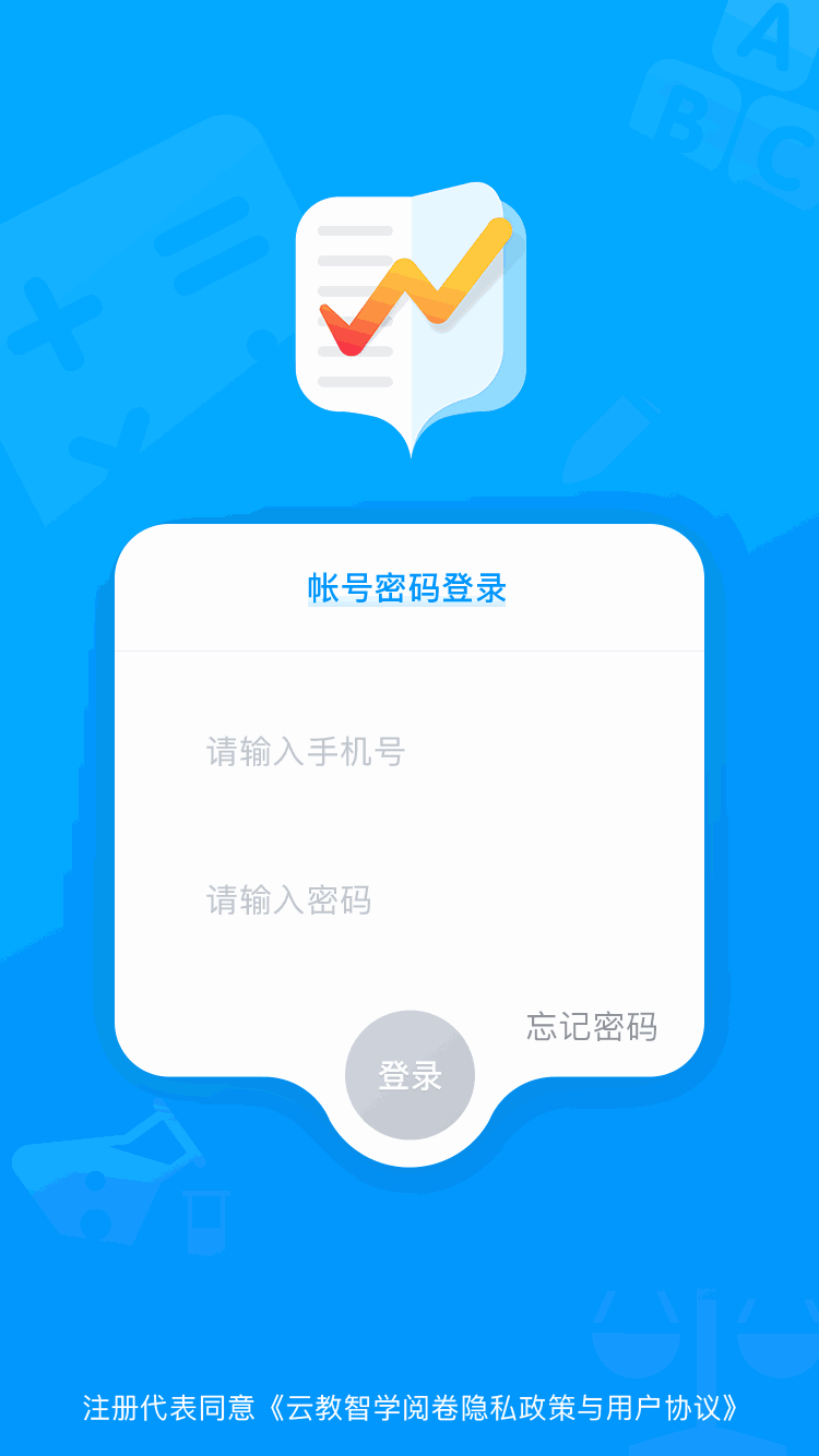 云教智学阅卷