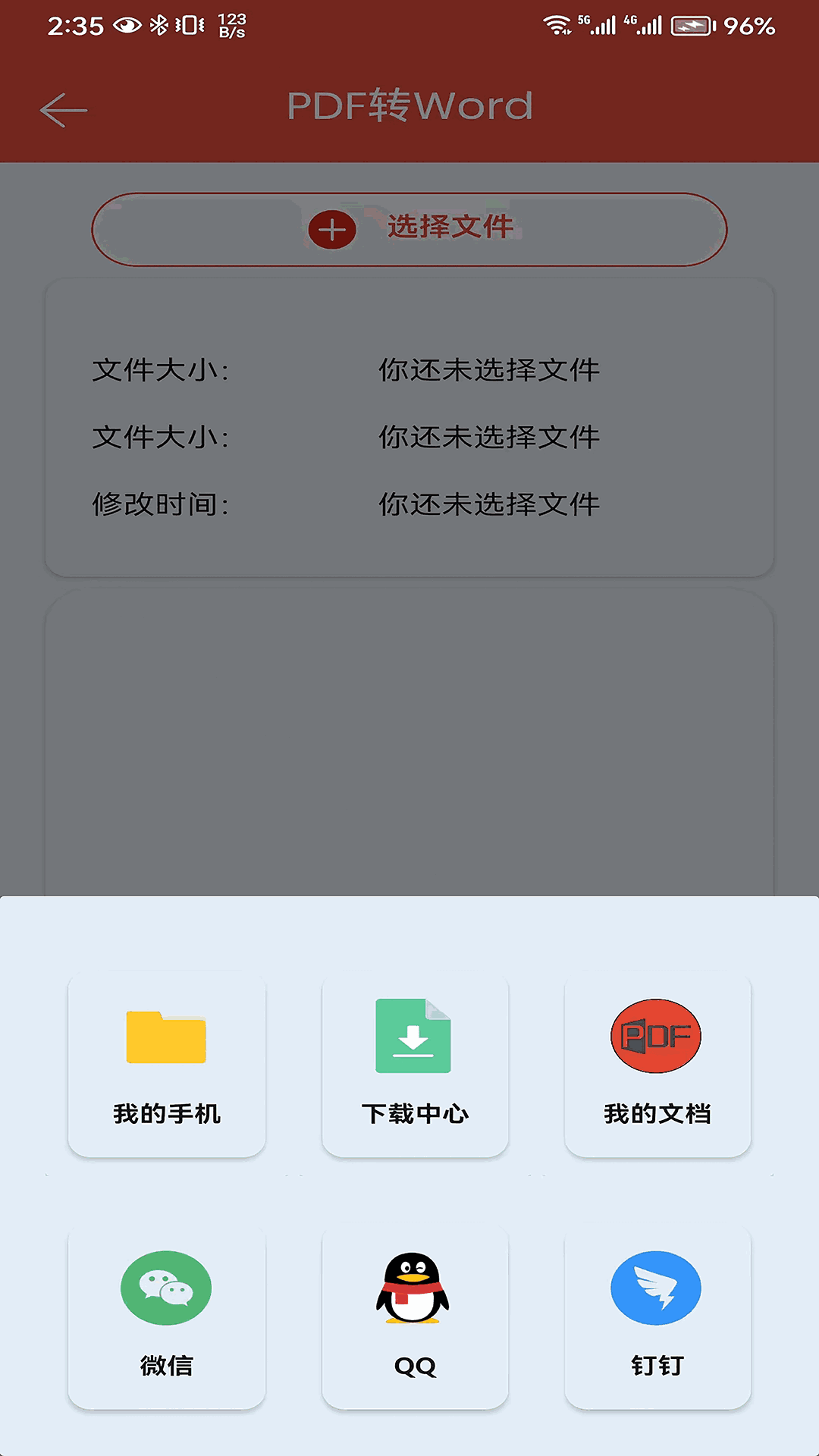 PDF办公助手