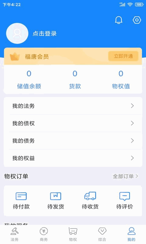 福唐商务