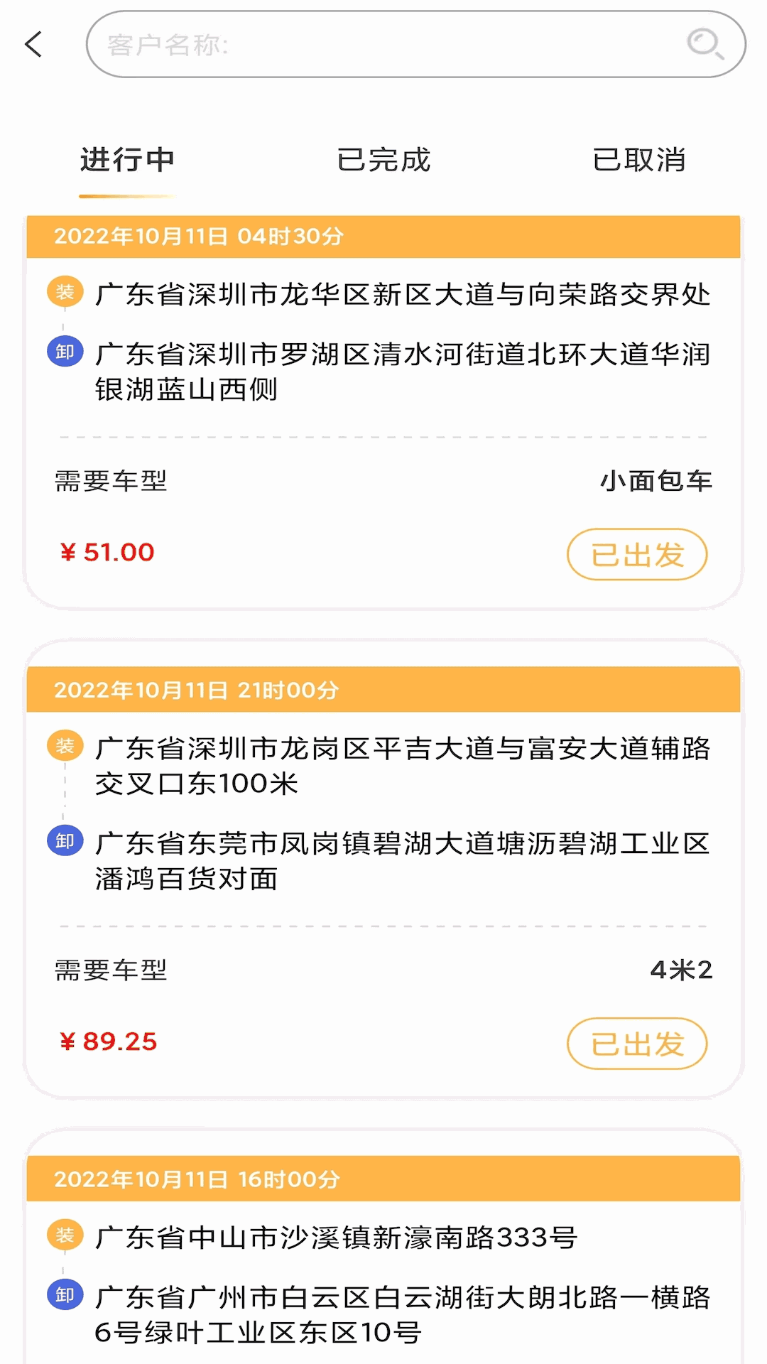 易代收司机版