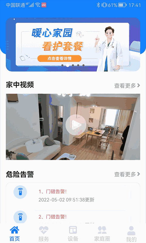 暖心家园