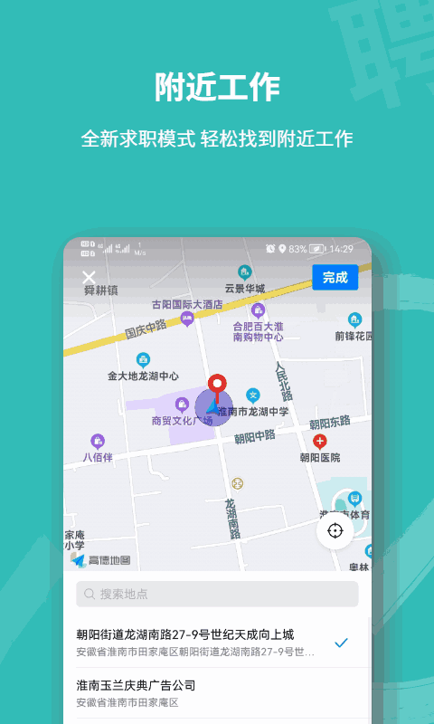 淮南直聘网