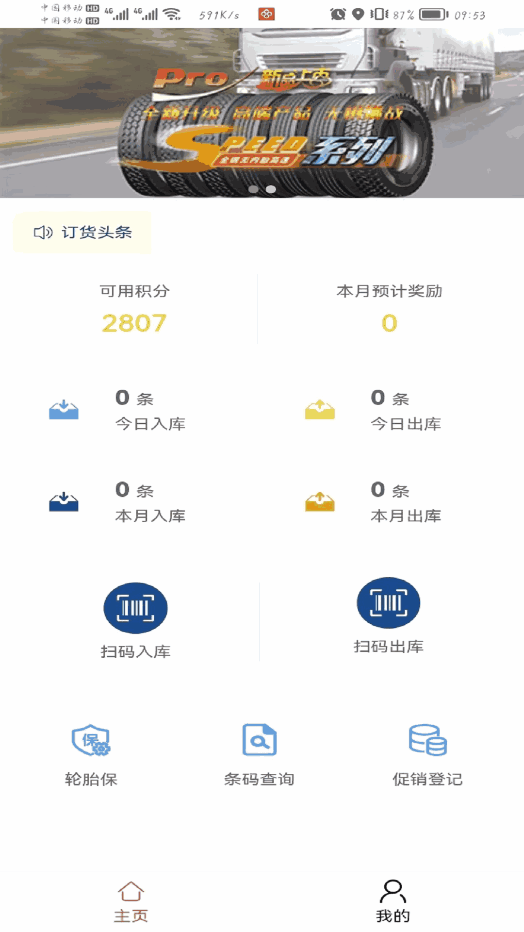 贵州轮胎门店管理软件