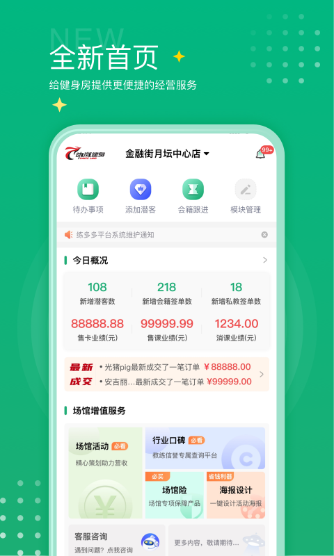 练多多场馆端