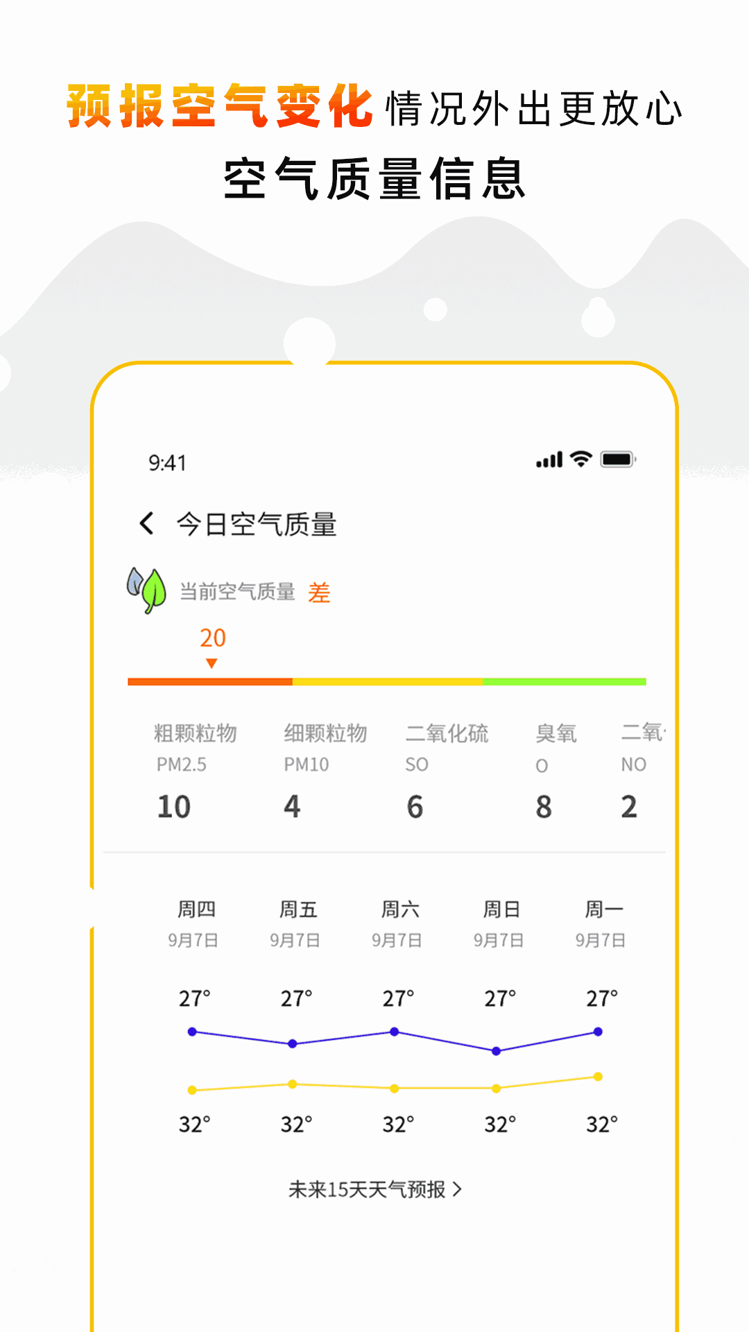 天气预报气象通