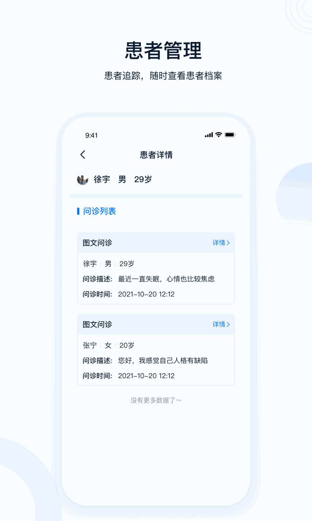 壹点灵医生
