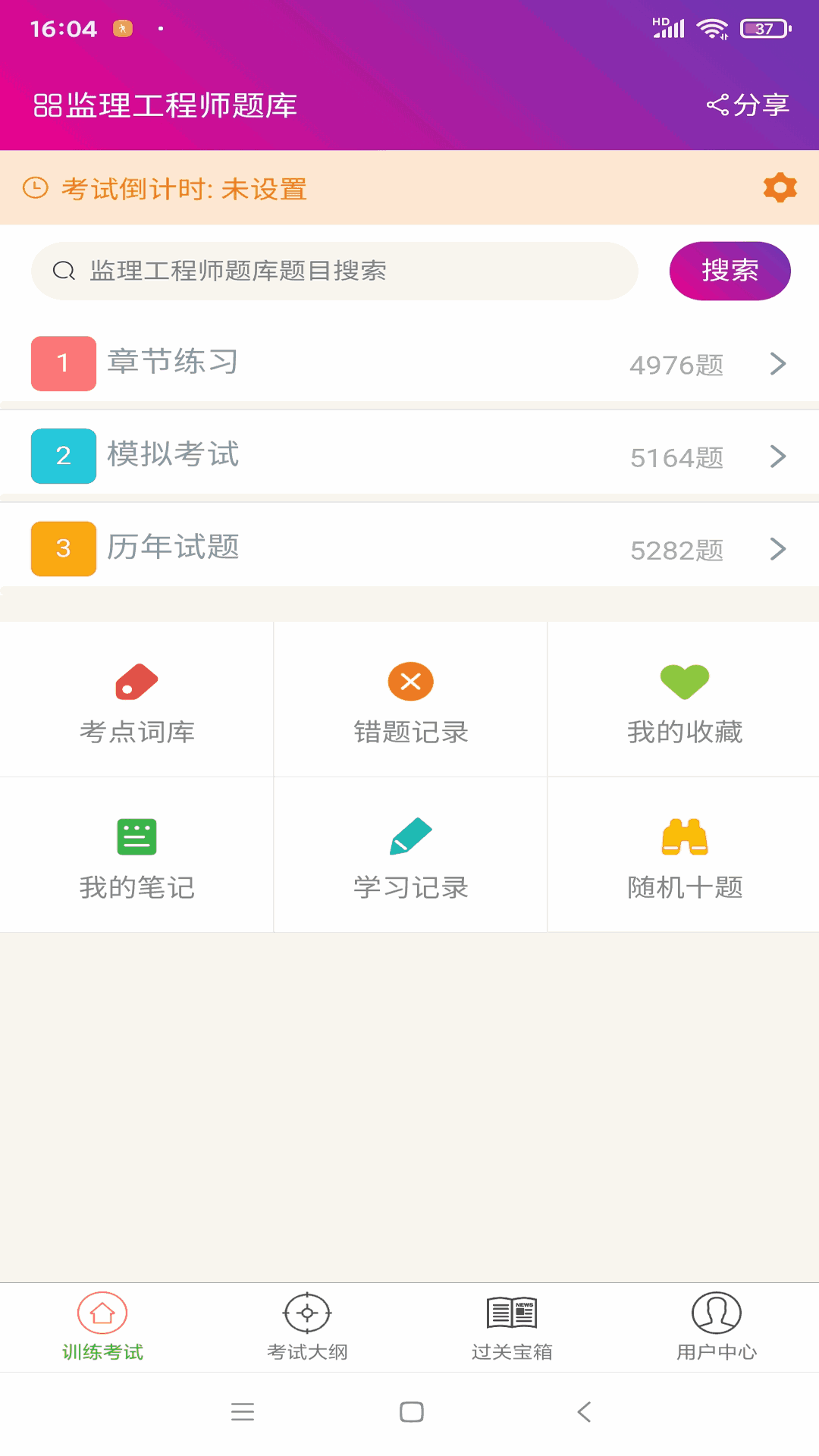 监理工程师总题库