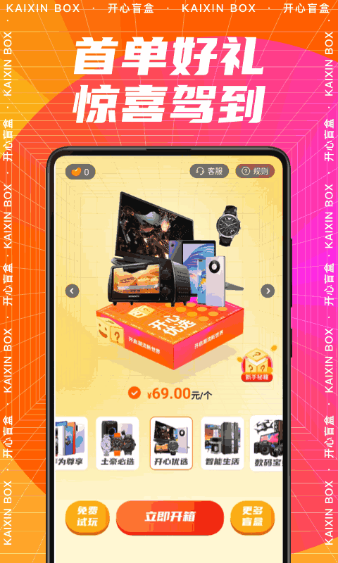 开心盲盒