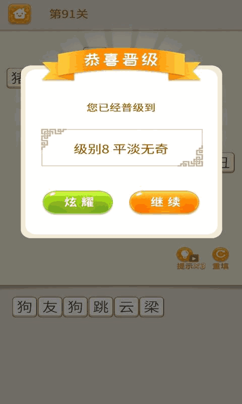 开心猜成语