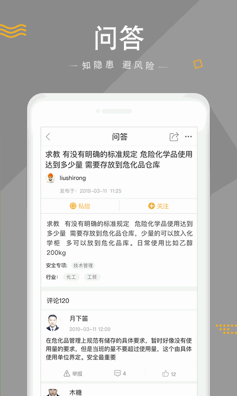安全家