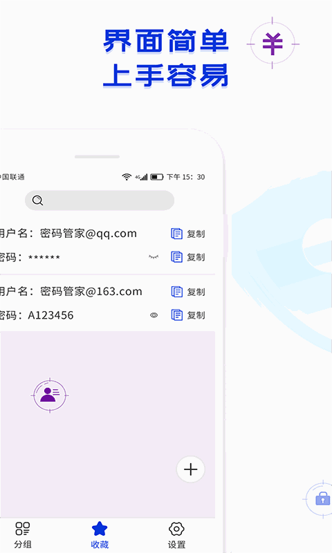 密码管家